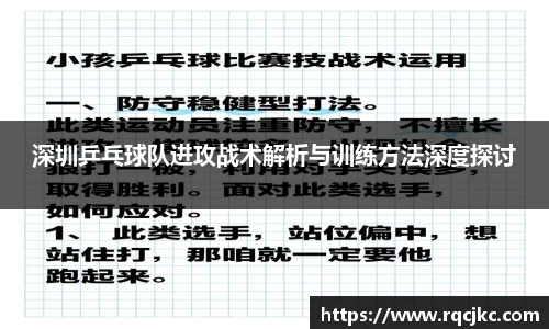 深圳乒乓球队进攻战术解析与训练方法深度探讨